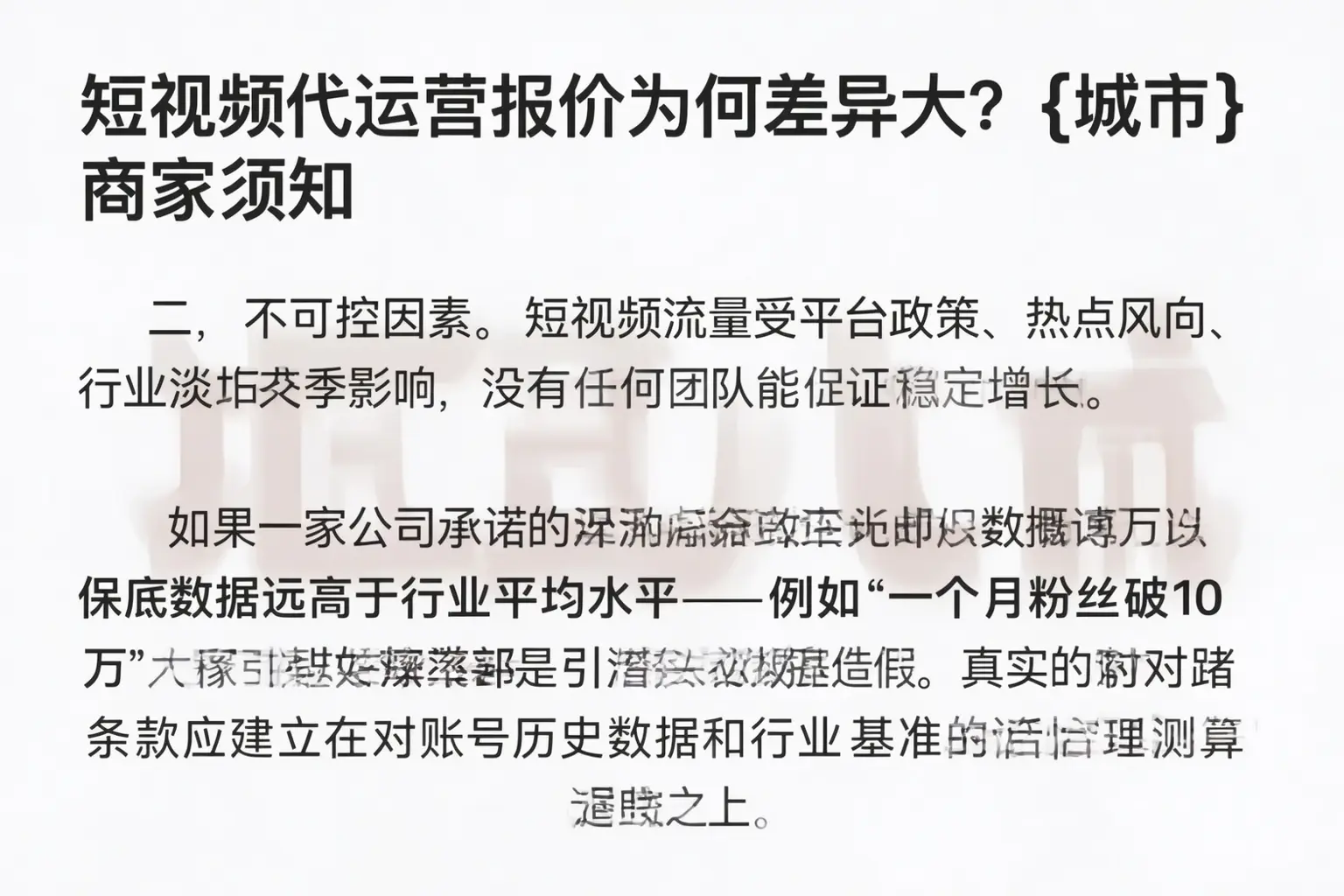 短视频代运营报价为何差异大?溆浦商家须知