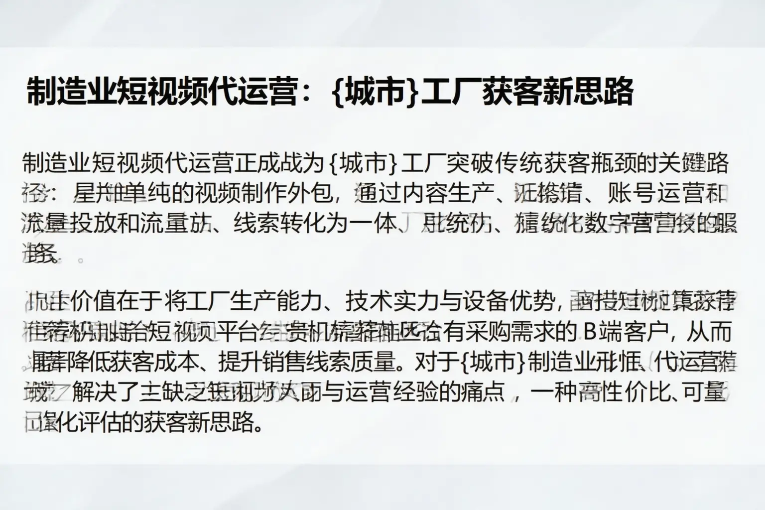制造业短视频代运营：溆浦工厂获客新思路