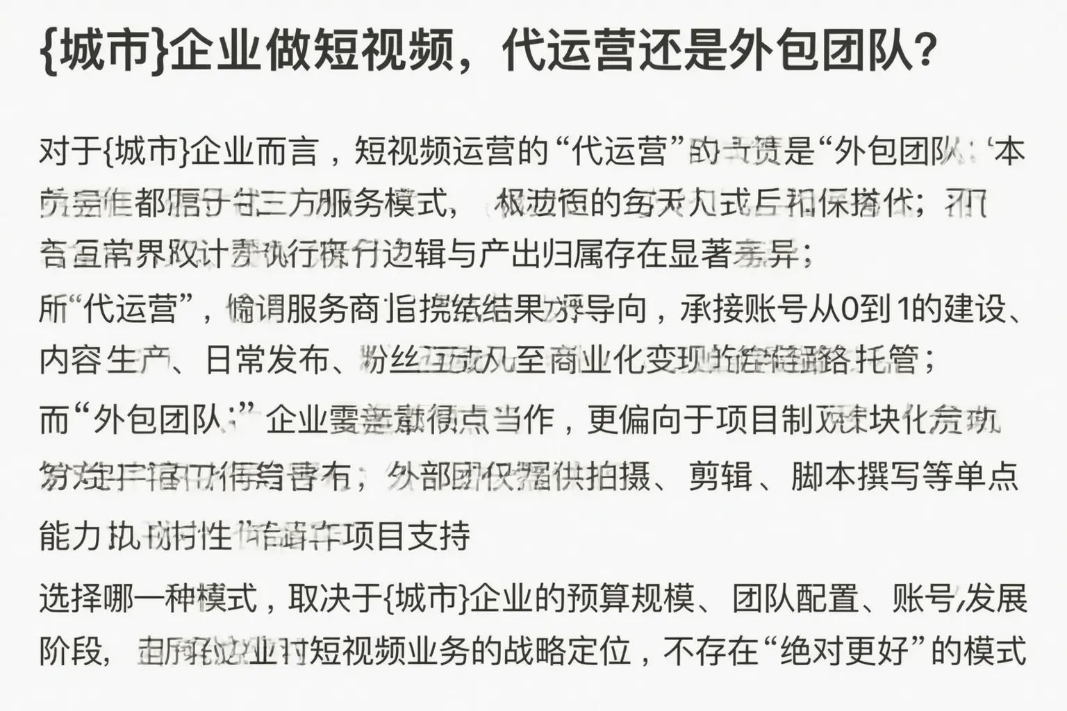 溆浦企业做短视频,代运营还是外包团队?