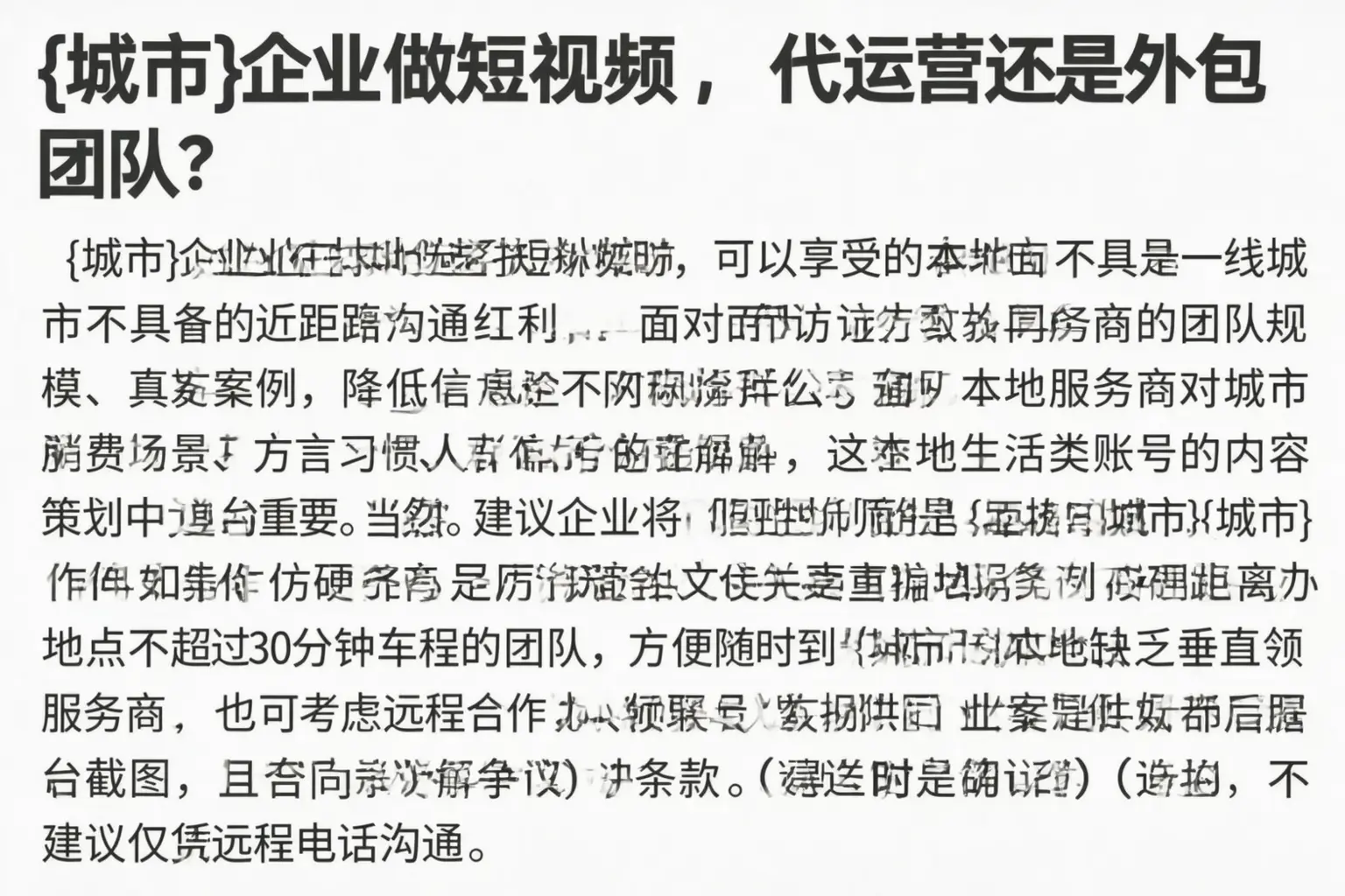 溆浦企业做短视频,代运营还是外包团队?