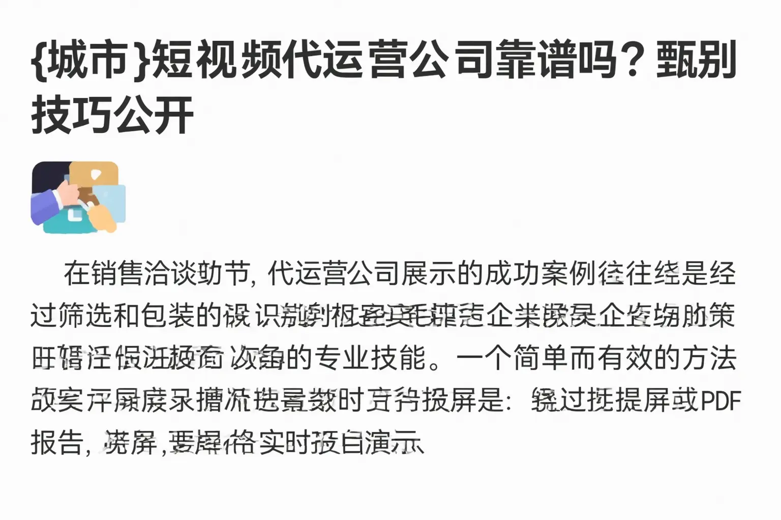溆浦短视频代运营公司靠谱吗？甄别技巧公开