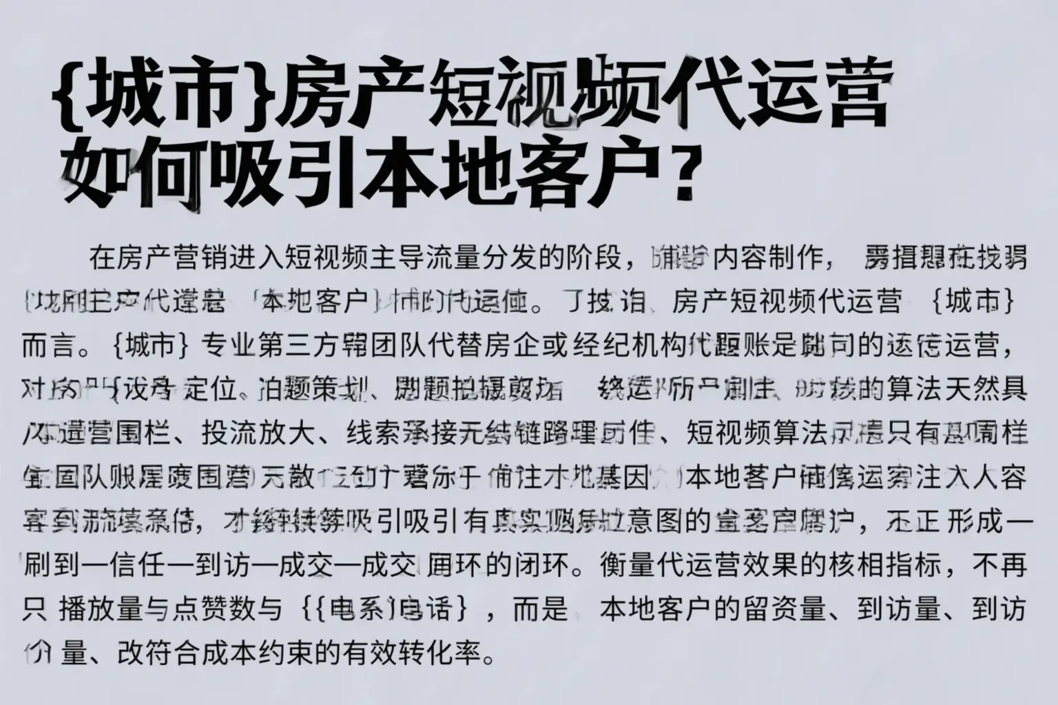 溆浦房产短视频代运营如何吸引本地客户？